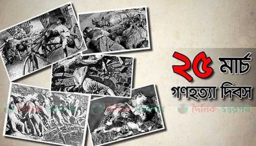 গণহত্যা দিবসে রাজশাহী জেলা প্রশাসনের কর্মসূচি