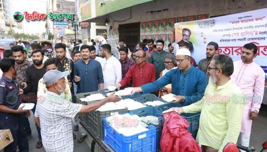 রাজশাহী মহানগর আওয়ামী লীগের উদ্যোগে ইফতার বিতরণ 