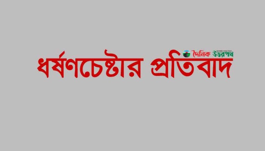 ভাসুরের ব্যক্তিগত অঙ্গ কর্তন !