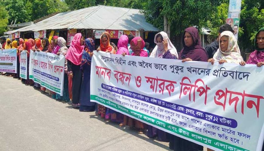 লালপুরে অবৈধ পুকুর খননের প্রতিবাদে মানববন্ধন