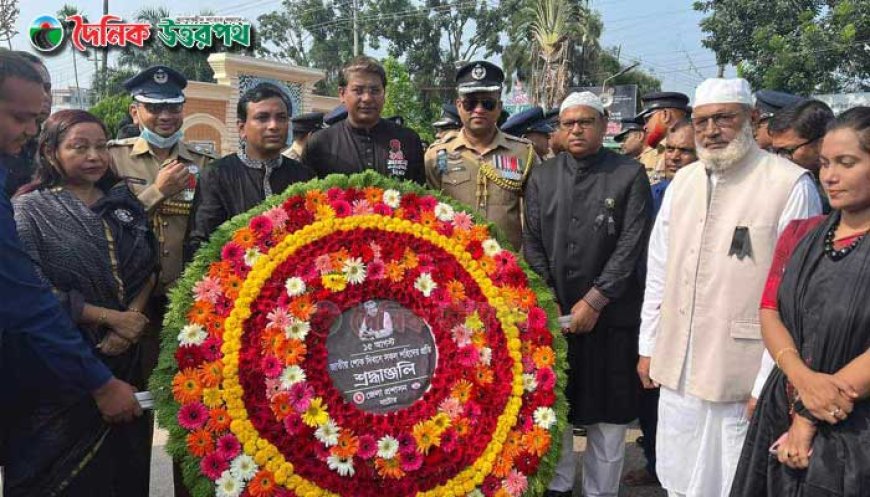 নাটোরে যাথাযোগ্য মর্যাদায় জাতীয় শোক দিবস পালিত